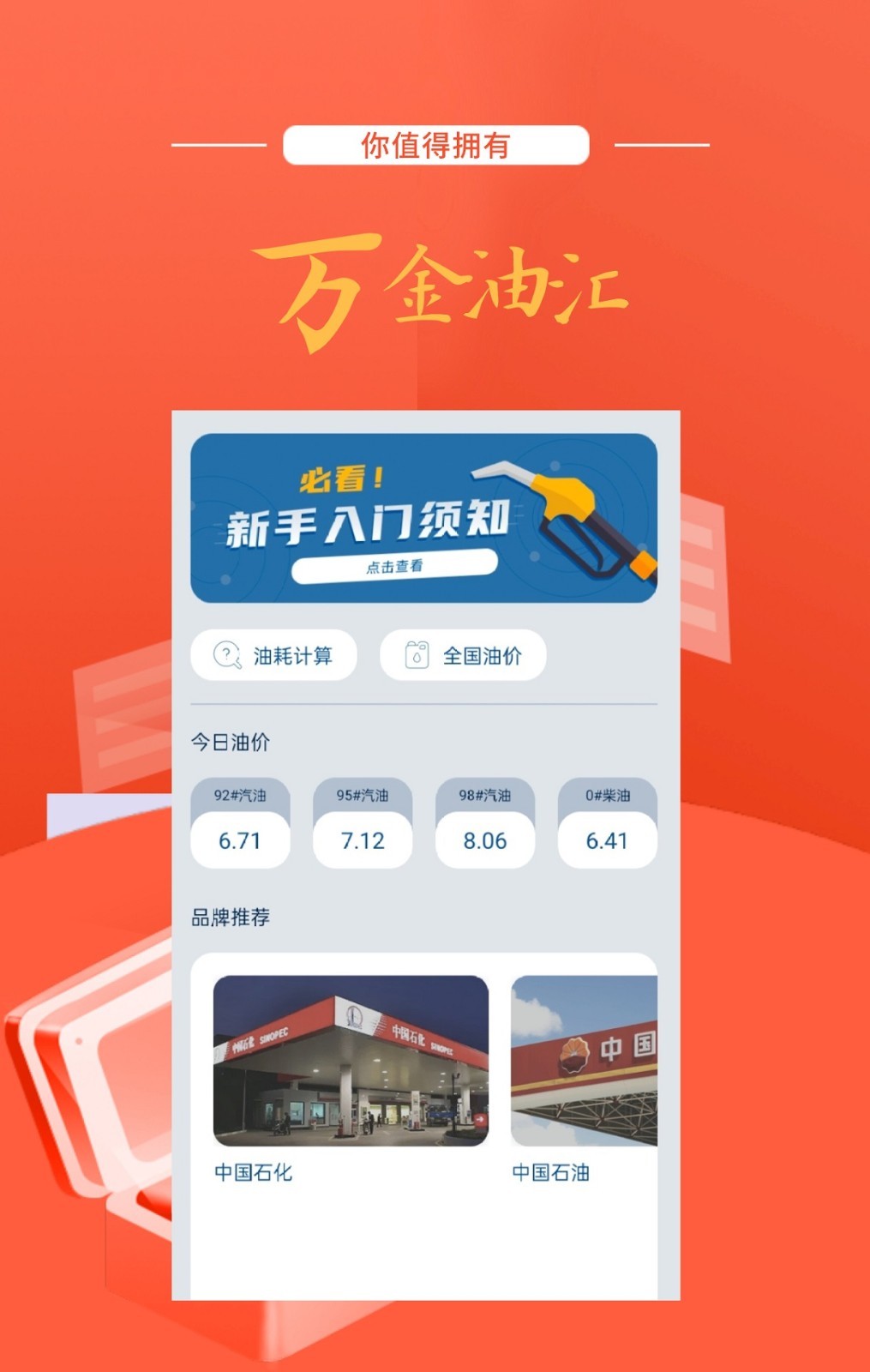 万金油汇app手机版图2