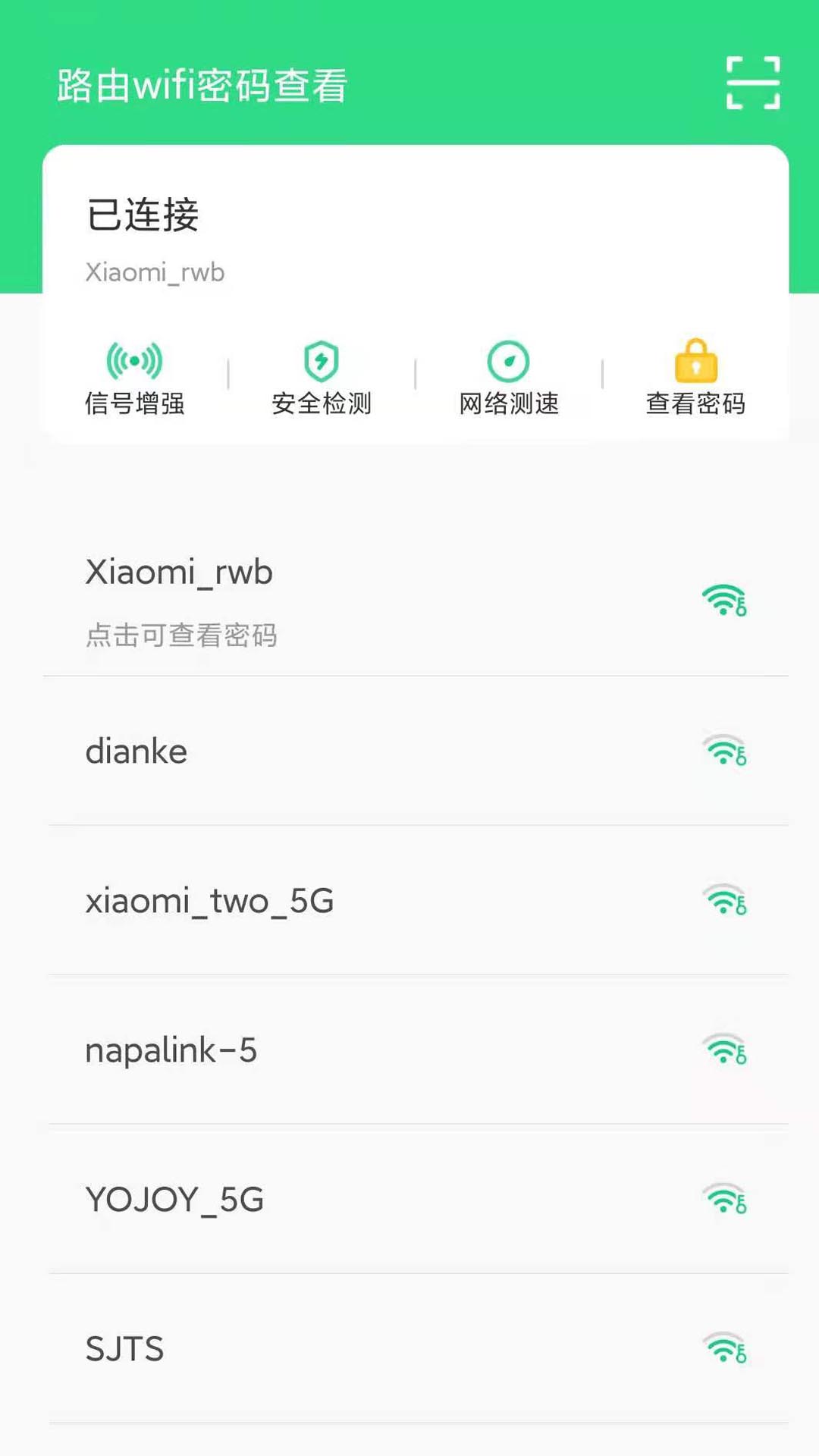 路由wifi密码查看APP手机版图3