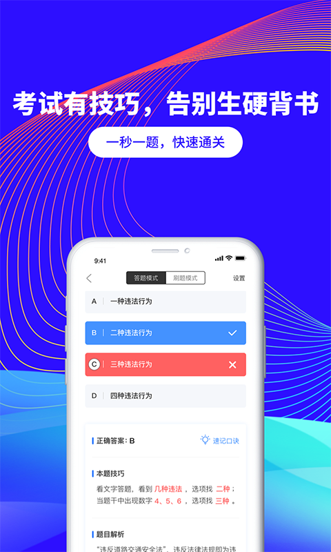 安安教练科目一教学app图片1