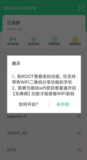 路由wifi密码查看APP图片1