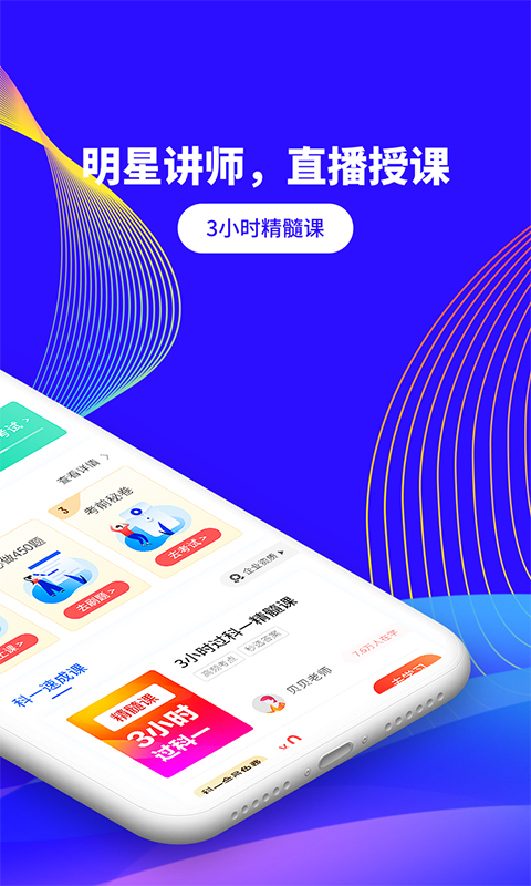 安安教练科目一教学app官方版图1