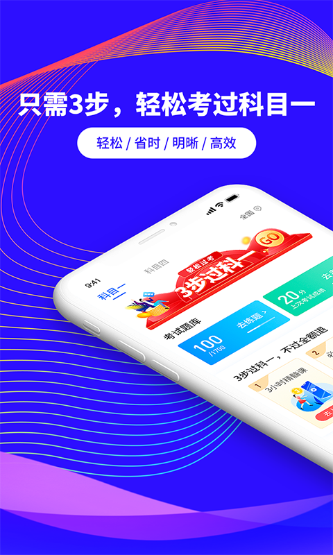 安安教练科目一教学app官方版图2