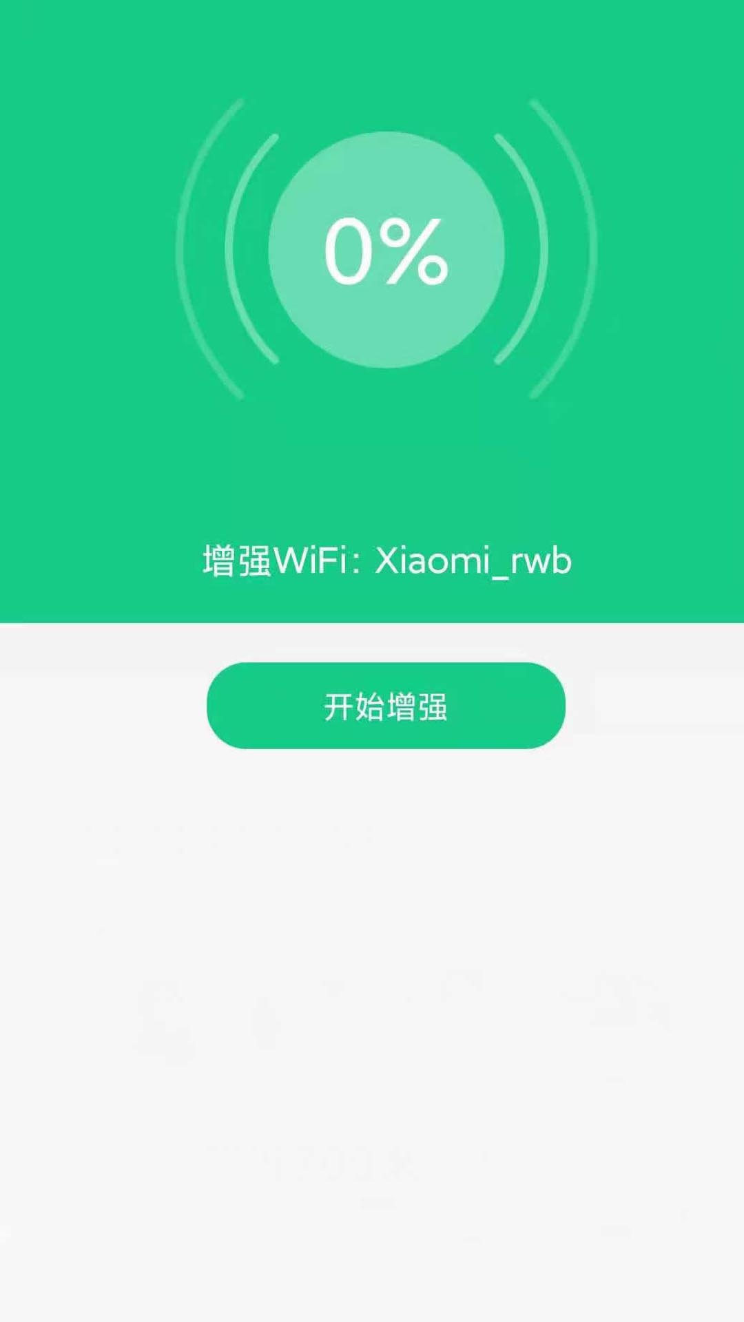 路由wifi密码查看APP手机版图2