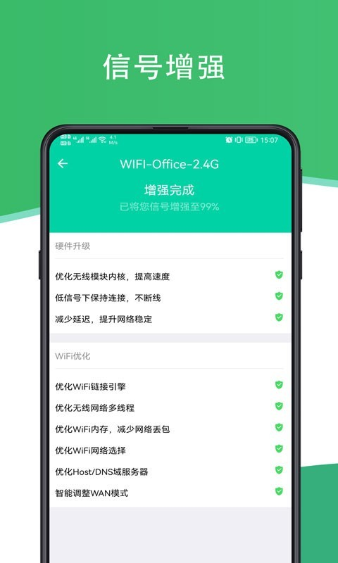 人人连WiFi app图片1