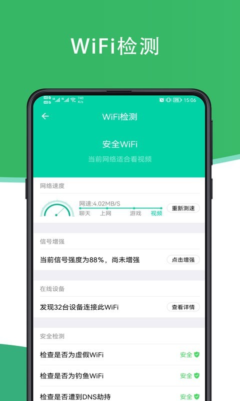 人人连WiFi app官方版图1