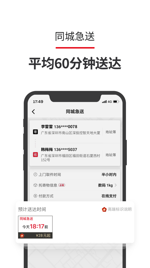 顺丰速运快递查寄收app图片2