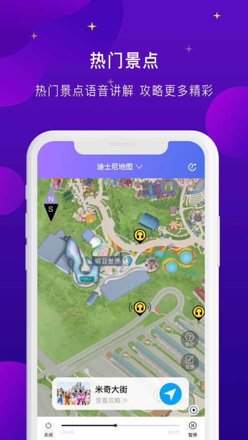 上海迪士尼攻略2021app手机版图2