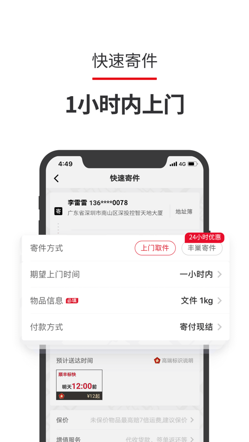 顺丰速运快递查寄收app图2