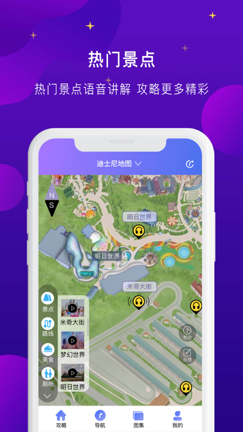 上海迪士尼攻略app图片1