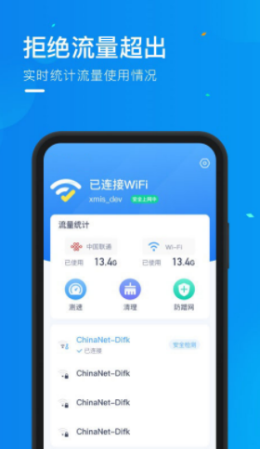 时秋随心连WiFi APP官网版图2