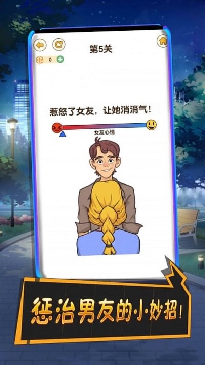 一百零一次分手手机游戏安卓版图2