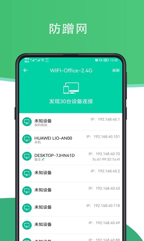 人人连WiFi app官方版图2