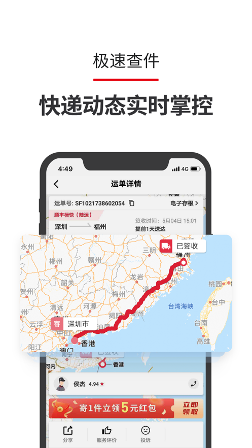 顺丰速运快递查寄收app图3