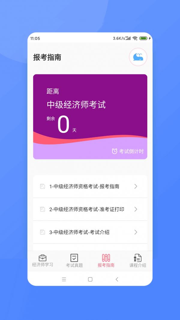 经济师新题库app图3