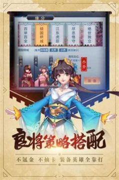 三国过关斩将手游官网版图3