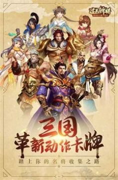 三国过关斩将手游官网版图1