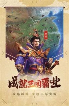 三国过关斩将手游官网版图2