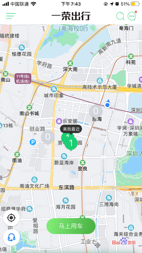 一荣出行app官方版图3