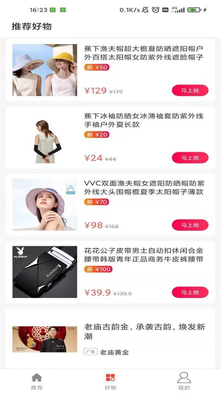 调味段子app图片1