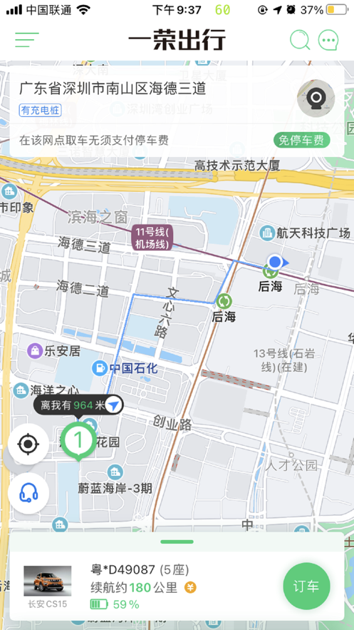 一荣出行app官方版图1