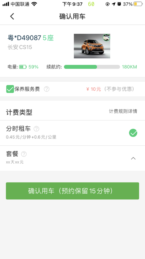 一荣出行app图片1