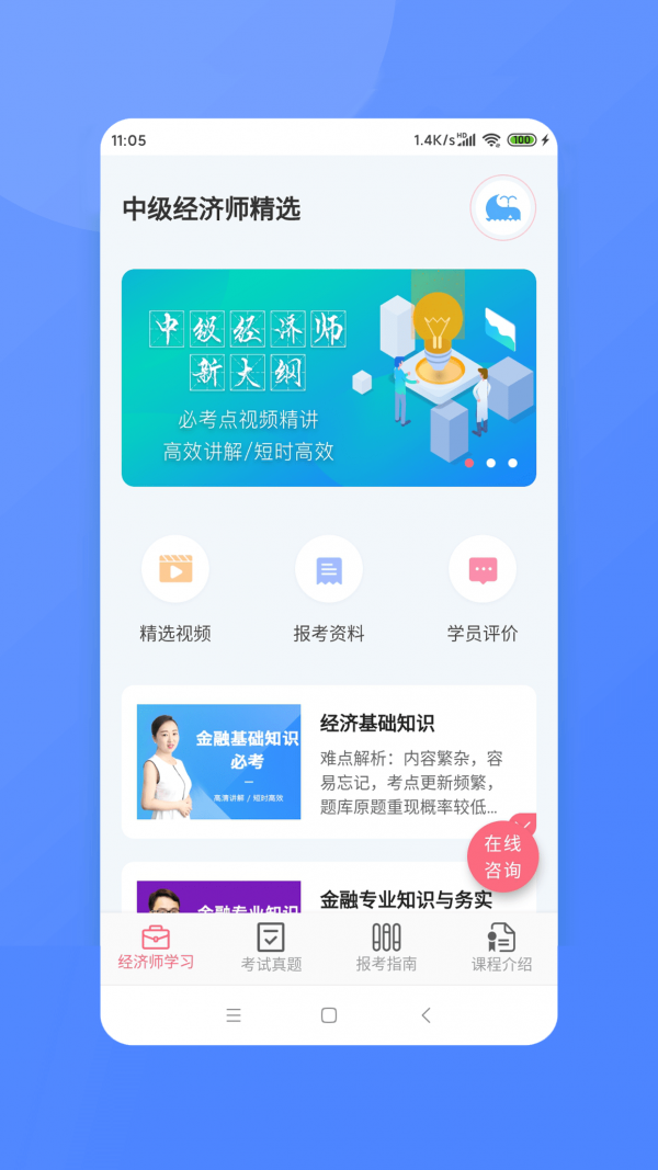 经济师新题库app图片1