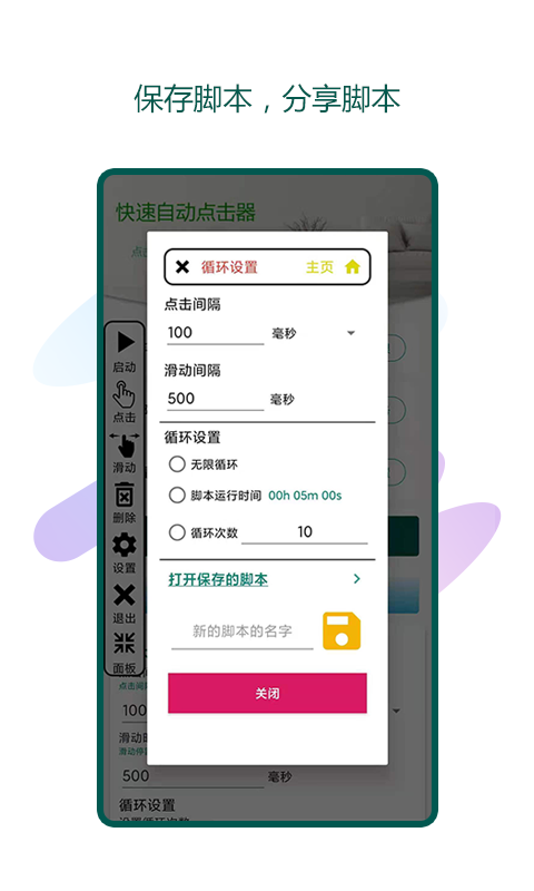 瑜兮自动点击器app图片1