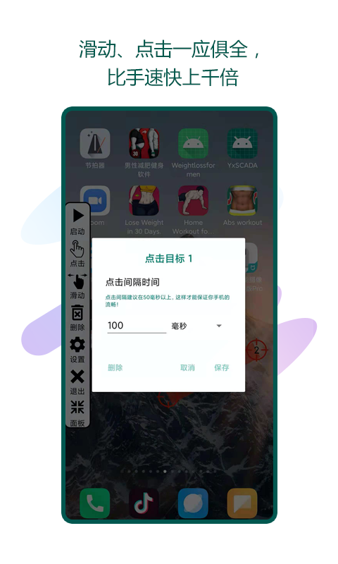 瑜兮自动点击器app图1