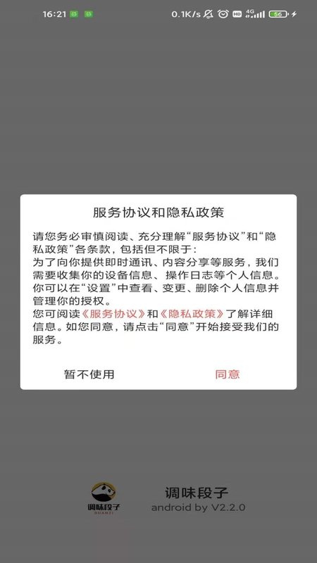 调味段子app图1
