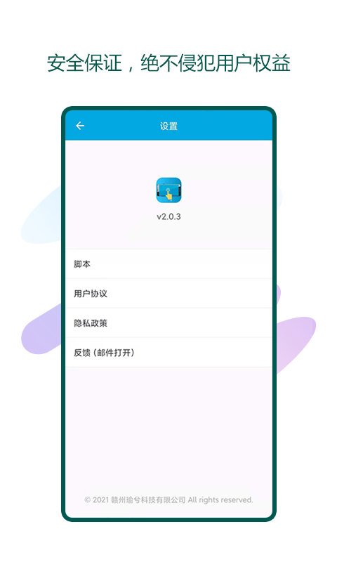瑜兮自动点击器app图片2