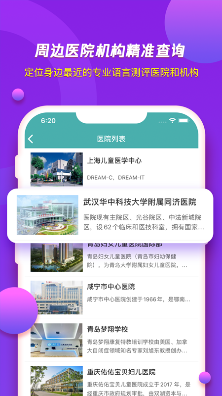 培声培伴app图片1