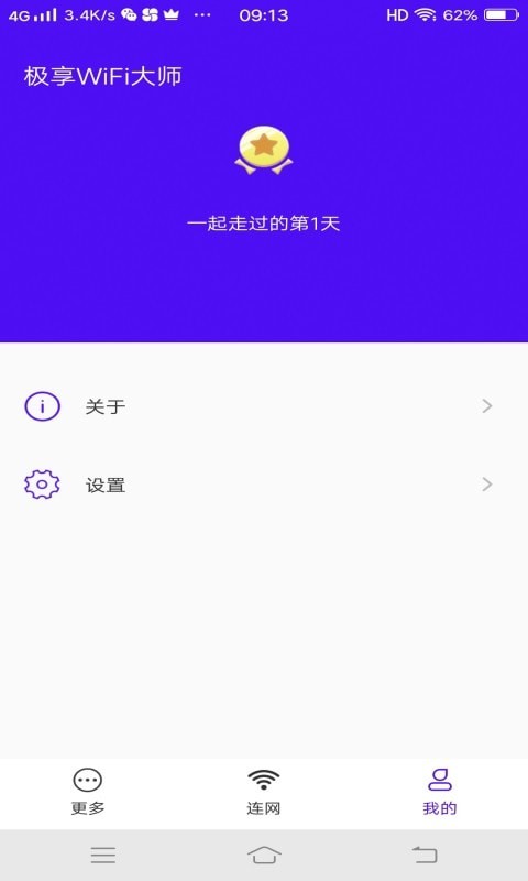 极享WiFi大师app官方版图1