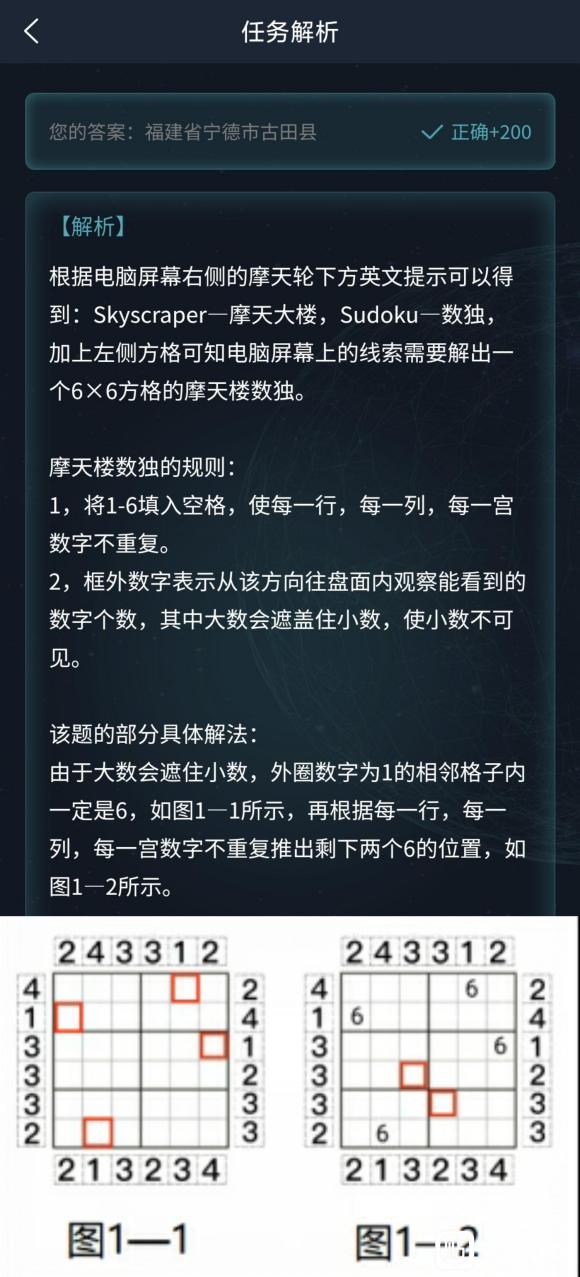 犯罪大师追踪行动答案图片2