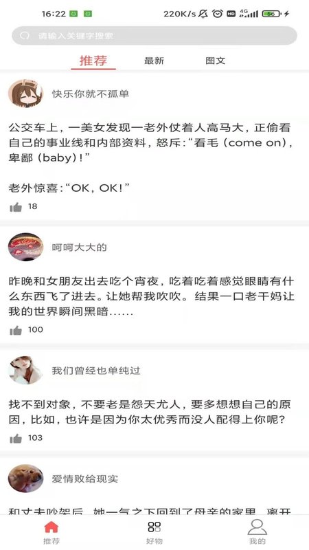 调味段子app图2