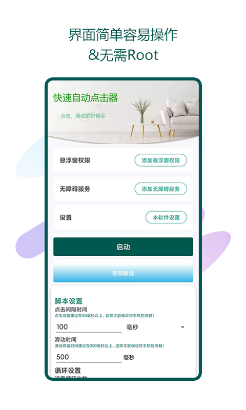 瑜兮自动点击器app图2