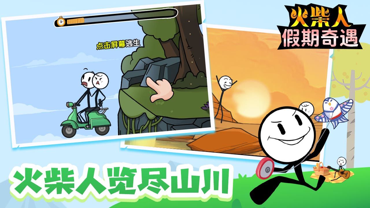 火柴人假期奇遇游戏图片2