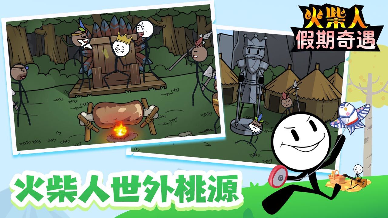 火柴人假期奇遇游戏官方版图2