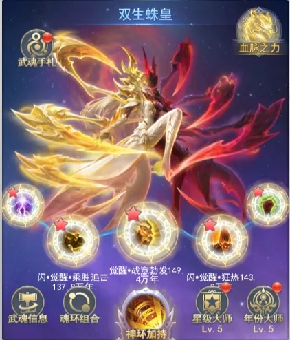 斗罗大陆h5饕餮神牛魂环搭配图片10