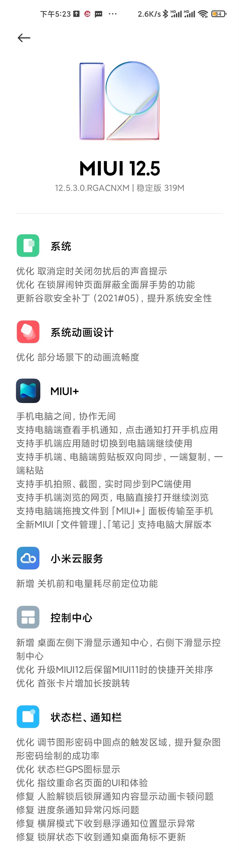 小米10s miui12.5.3稳定版图片1