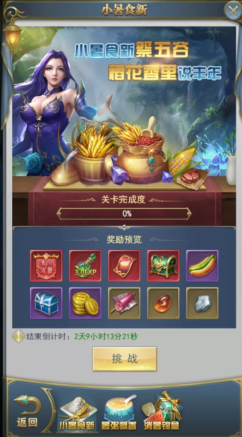 斗罗大陆h5盛夏斗罗活动图片1