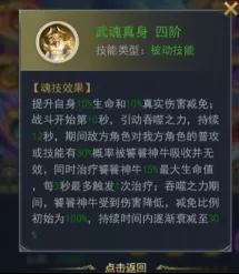 斗罗大陆h5饕餮神牛魂环搭配图片3