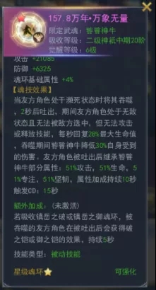 斗罗大陆h5饕餮神牛魂环搭配图片4