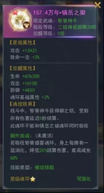 斗罗大陆h5饕餮神牛魂环搭配图片6