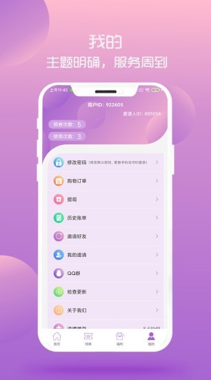 淘小咪APP安卓版图2