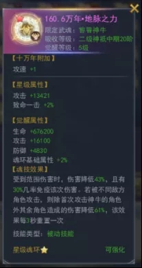 斗罗大陆h5饕餮神牛魂环搭配图片7