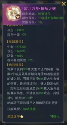 斗罗大陆h5饕餮神牛魂环搭配图片5