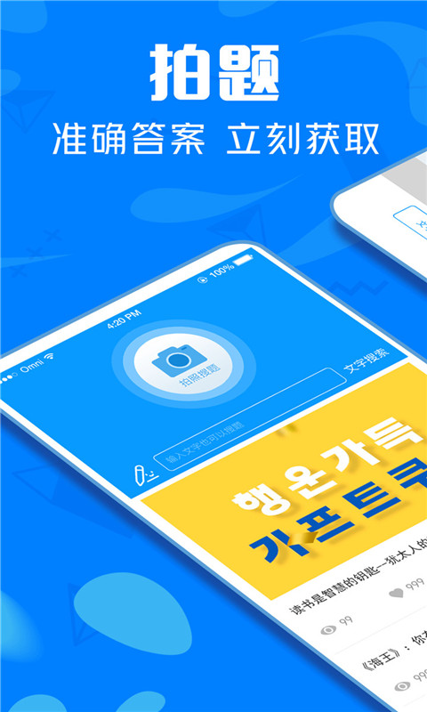 帮搜作业大全app图片1