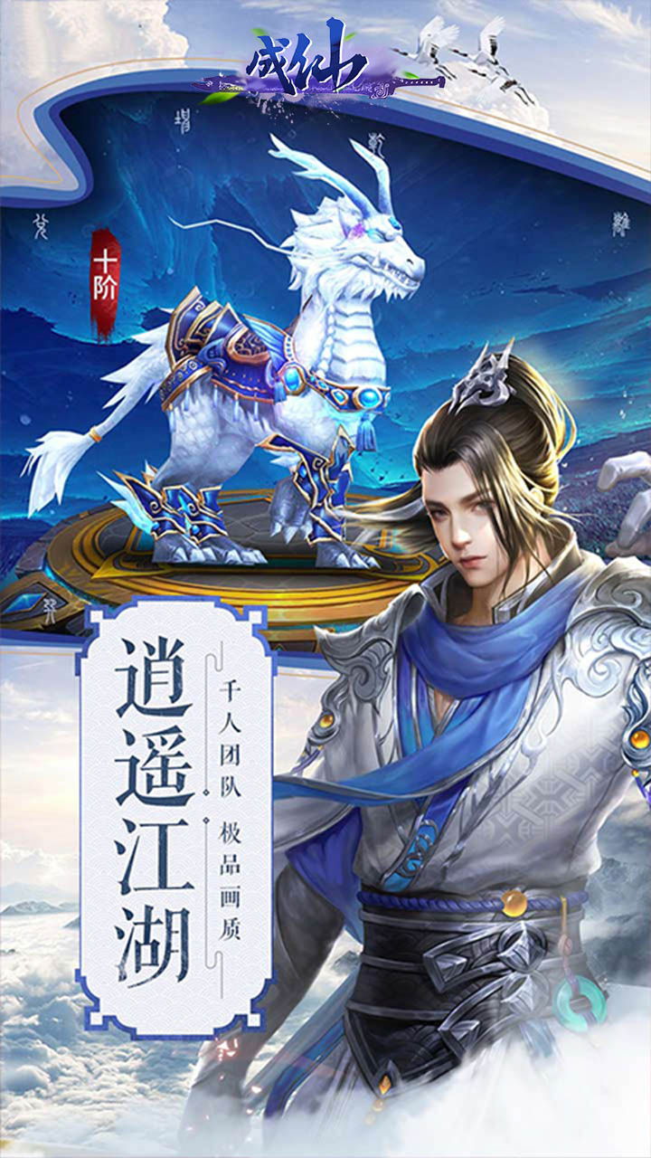 成仙武林天骄手游官方版图2