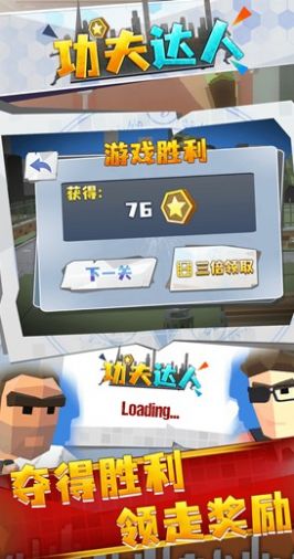 功夫达人游戏官方版图2