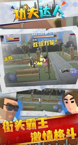 功夫达人游戏图片1